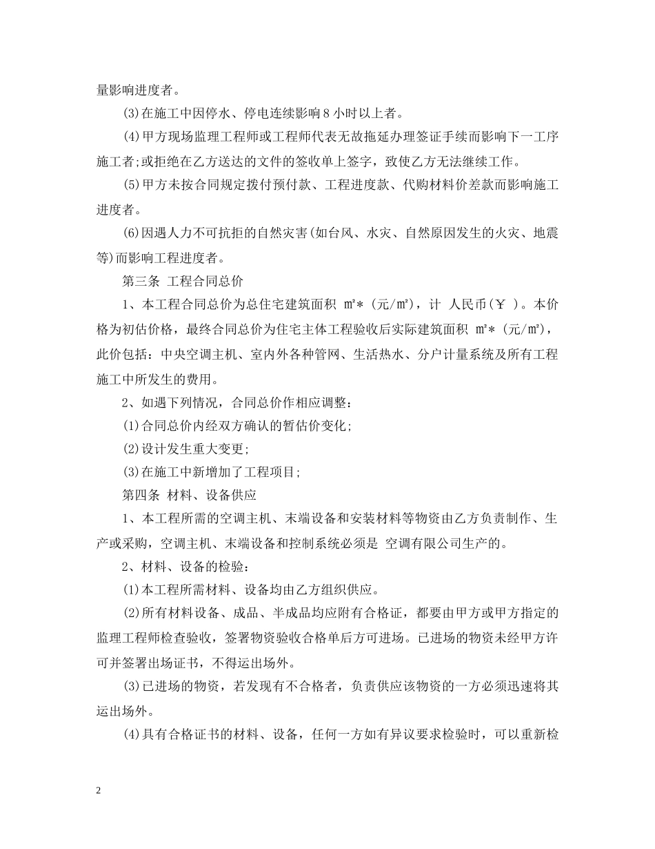 5篇有关安装工程的承包合同范文_第2页