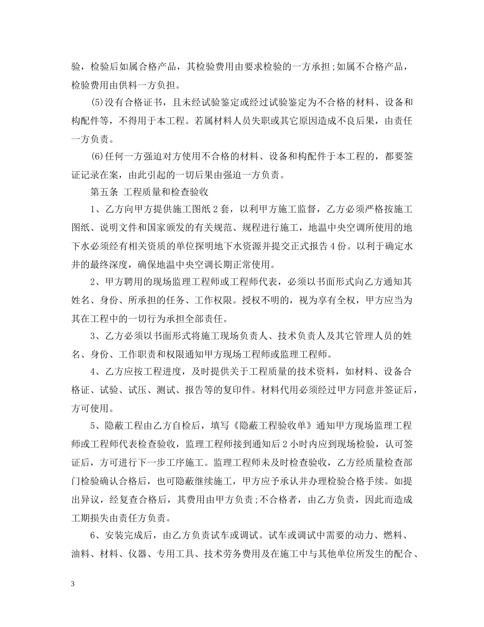 5篇有关安装工程的承包合同范文_第3页