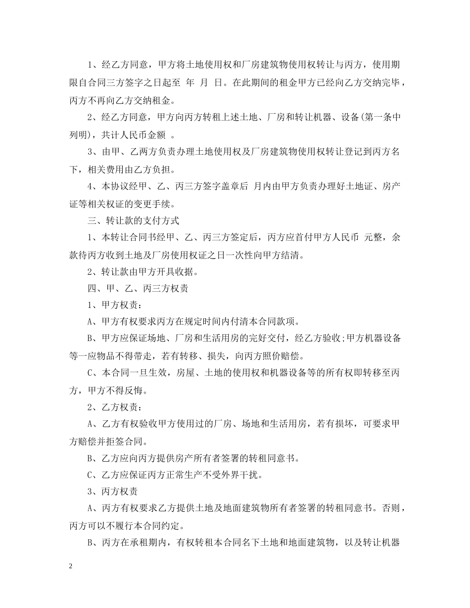 5篇有关场地的转让合同范文_第2页