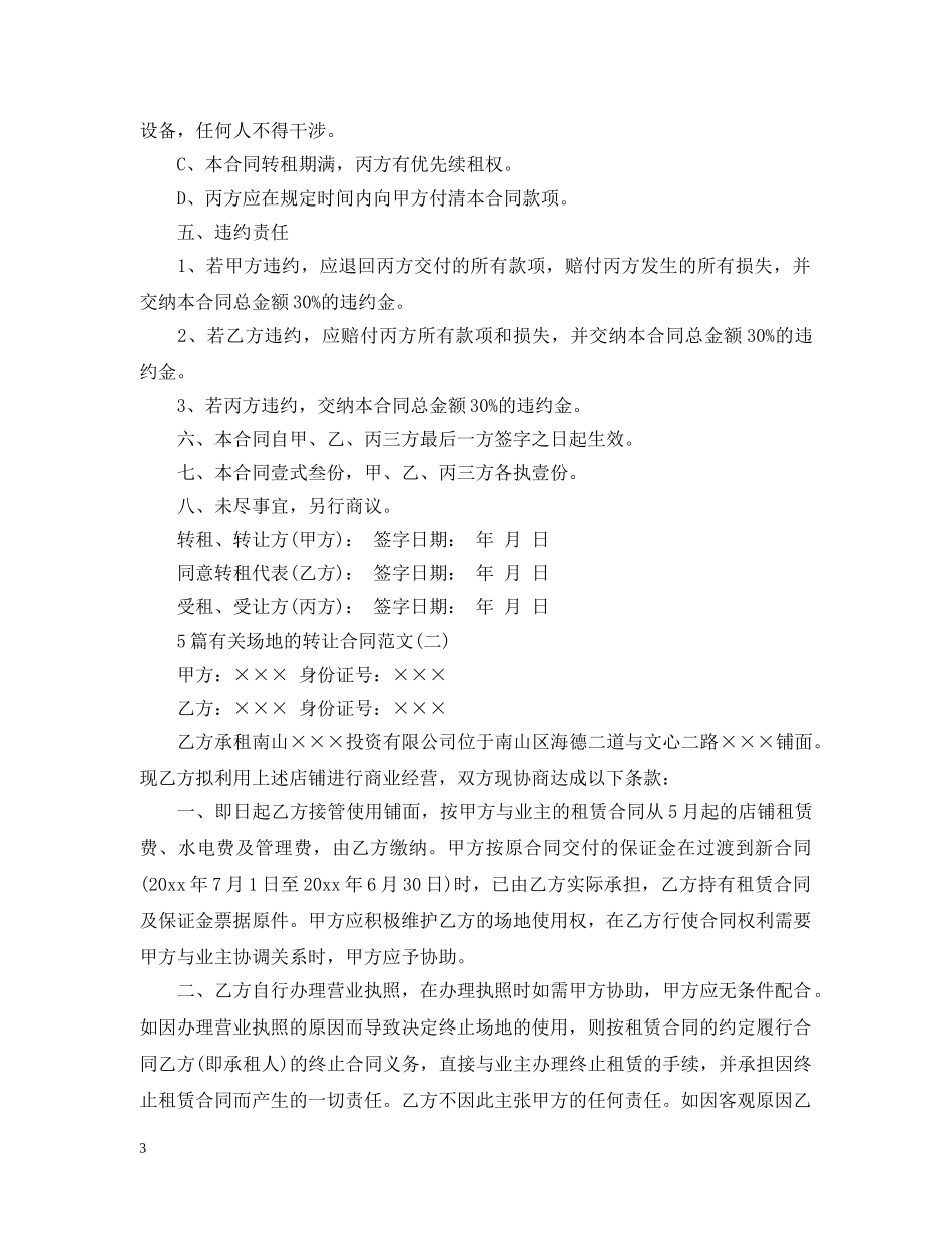 5篇有关场地的转让合同范文_第3页
