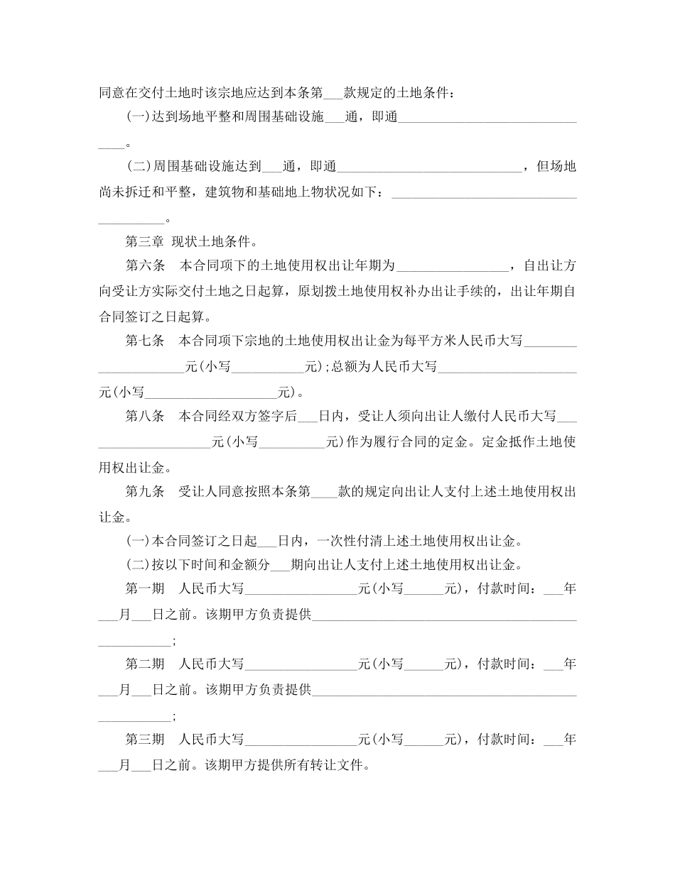 5篇有关地皮的买卖合同范文_第2页