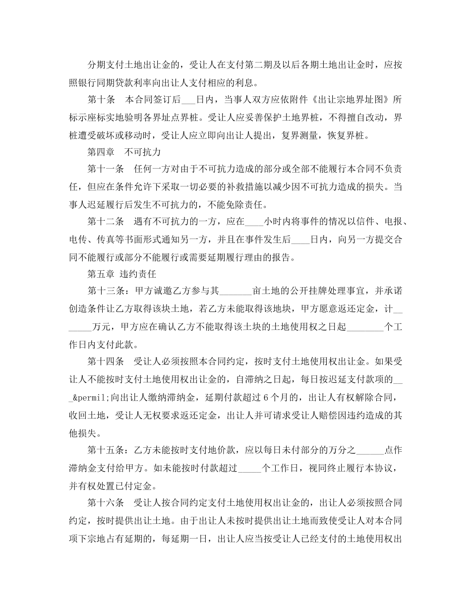 5篇有关地皮的买卖合同范文_第3页