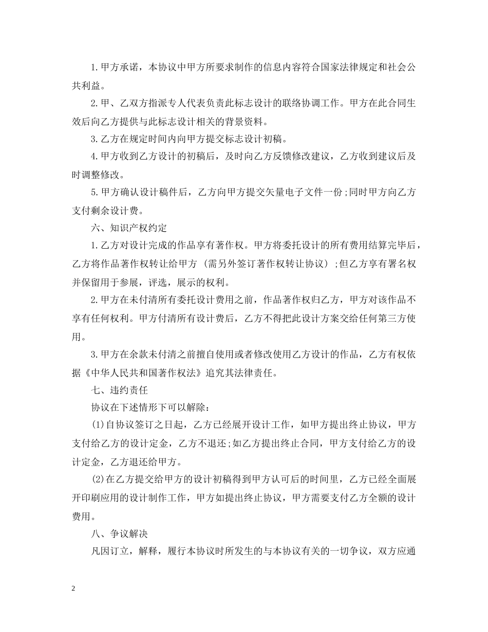 5篇有关商标设计委托合同范文_第2页