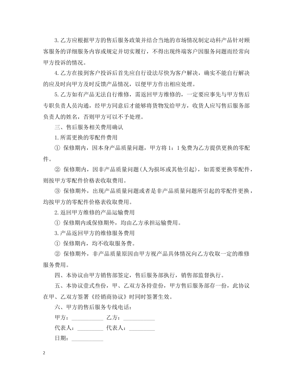 5篇有关售后的服务合同范文_第2页