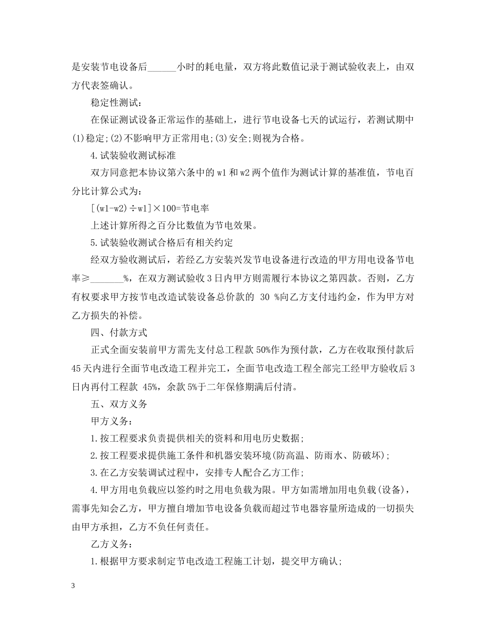 5篇有关售后服务委托合同范文_第3页