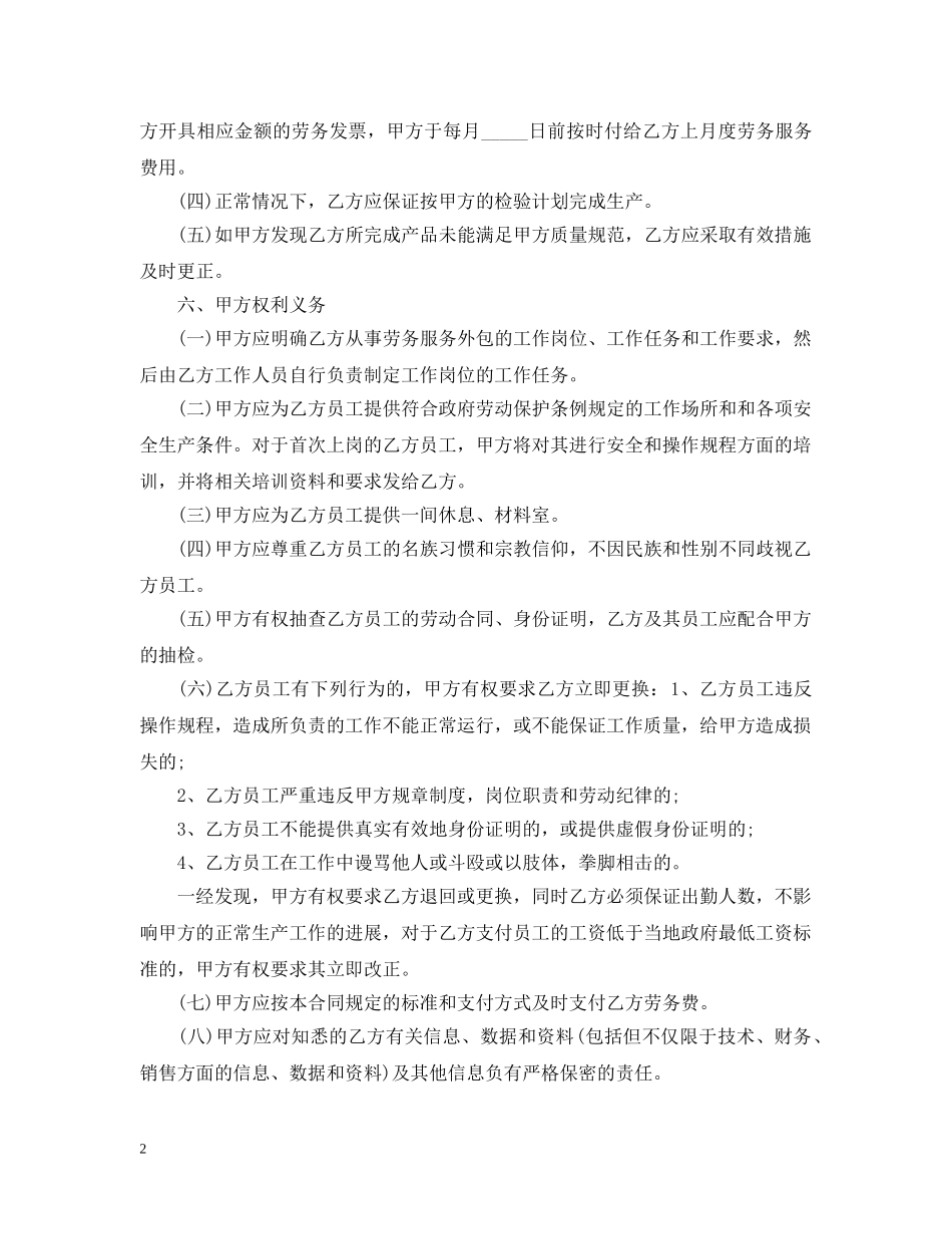 5篇有关劳务外包的服务合同范文_第2页