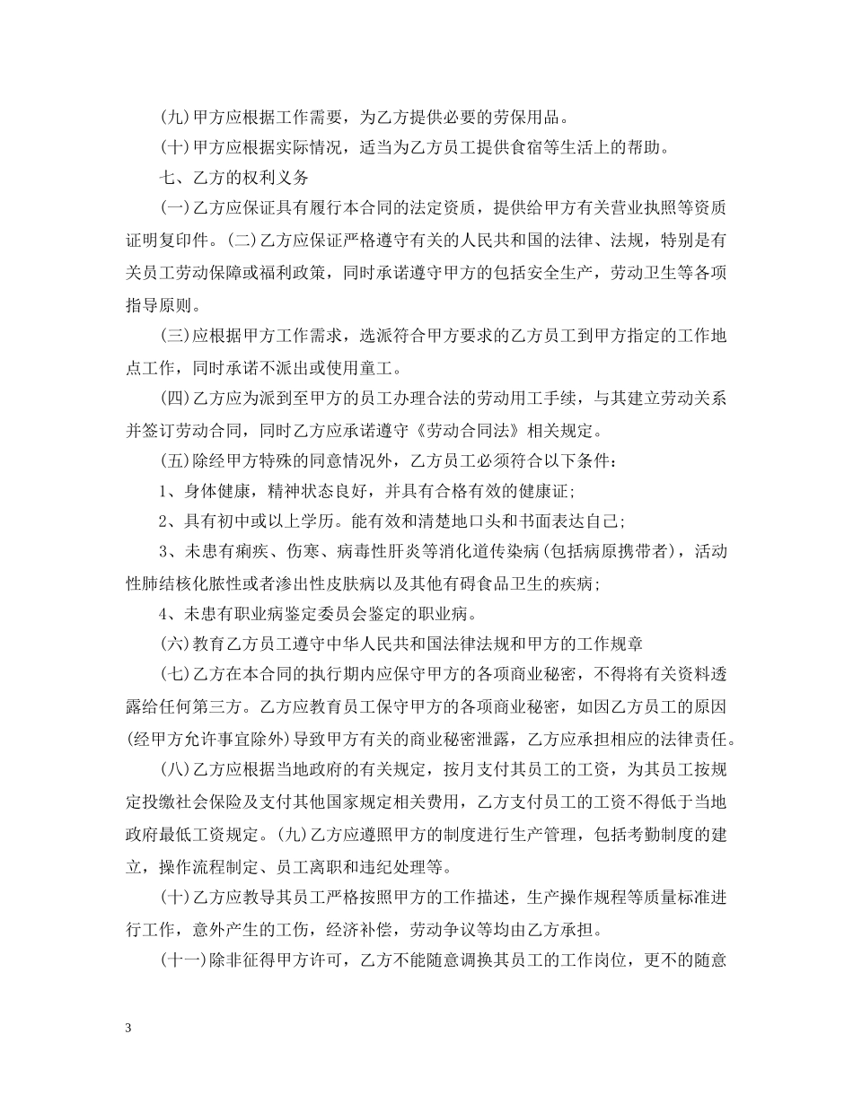 5篇有关劳务外包的服务合同范文_第3页