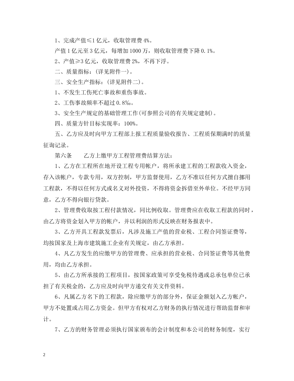 5篇有关厂房的承包合同范文_第2页