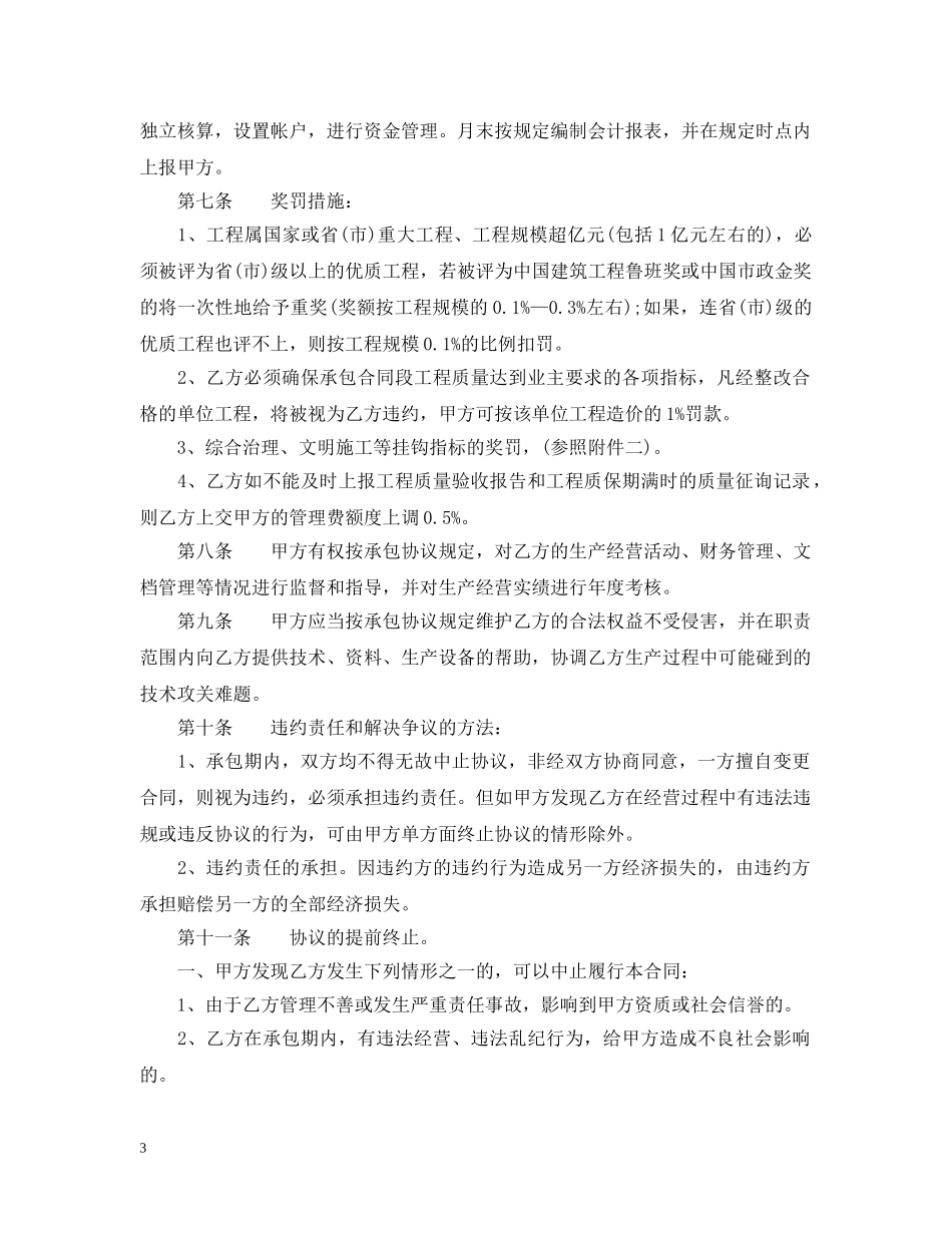 5篇有关厂房的承包合同范文_第3页