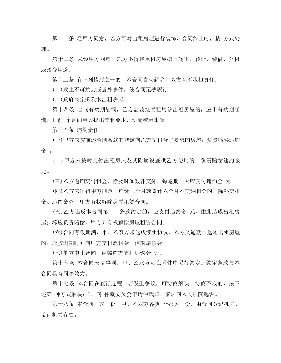 5篇有关厂房房屋租赁合同范文_第2页