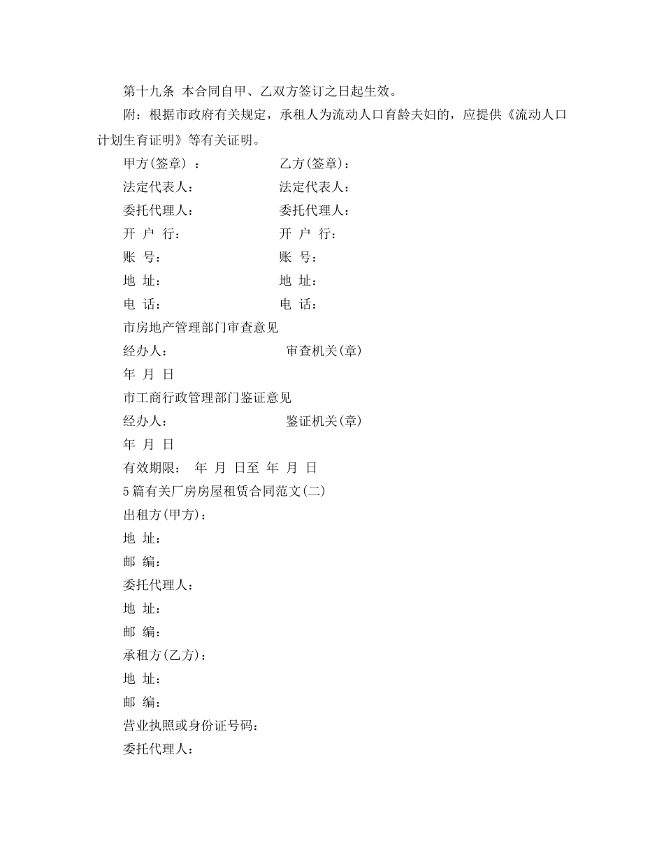 5篇有关厂房房屋租赁合同范文_第3页