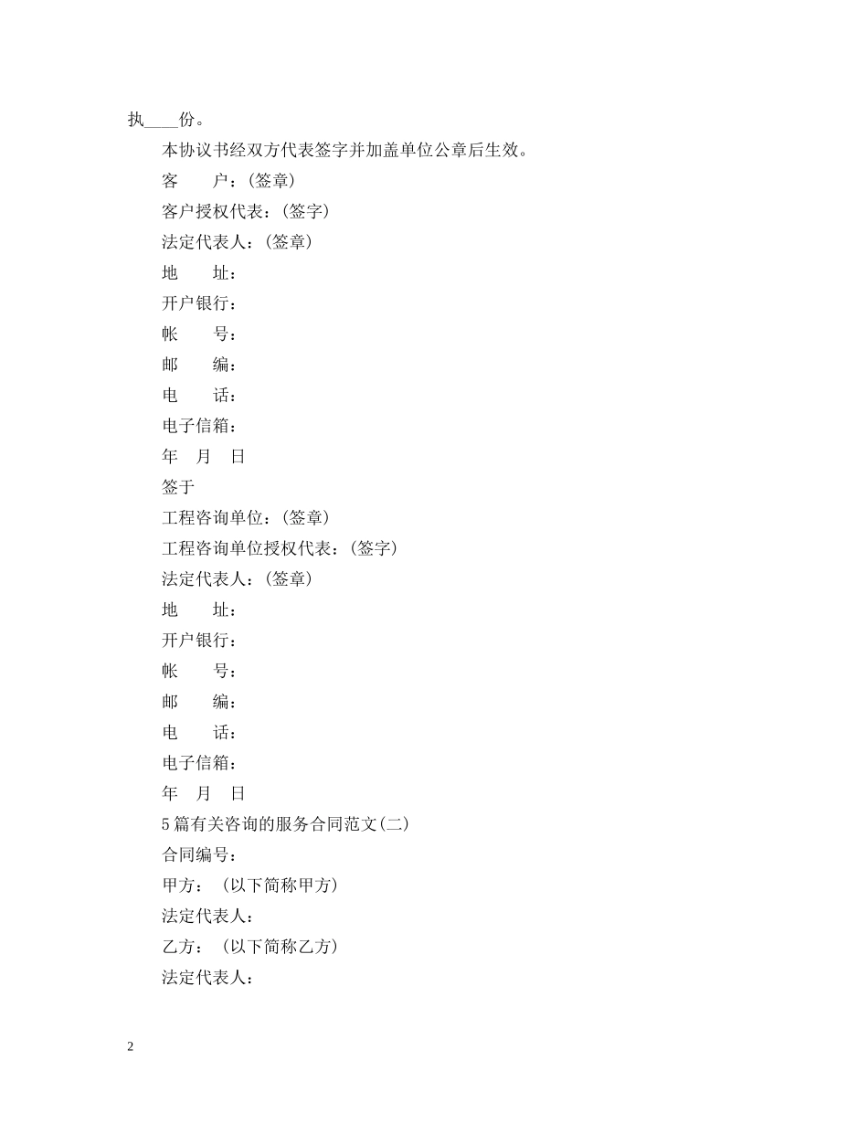 5篇有关咨询的服务合同范文_第2页
