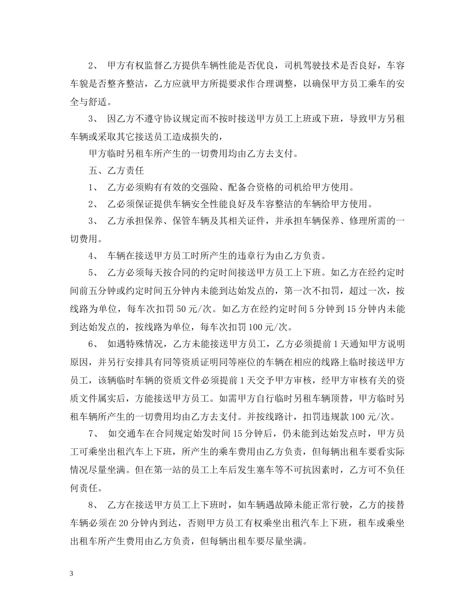 5篇有关包车的服务合同范文_第3页