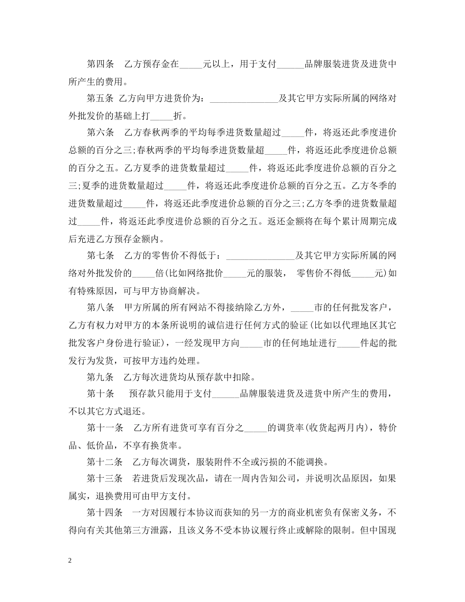 5篇有关加盟代理合同范文_第2页