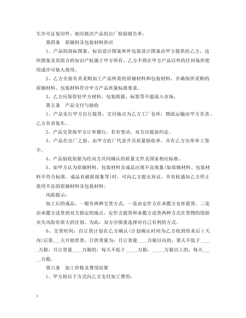 5篇有关加工委托合同范文_第3页