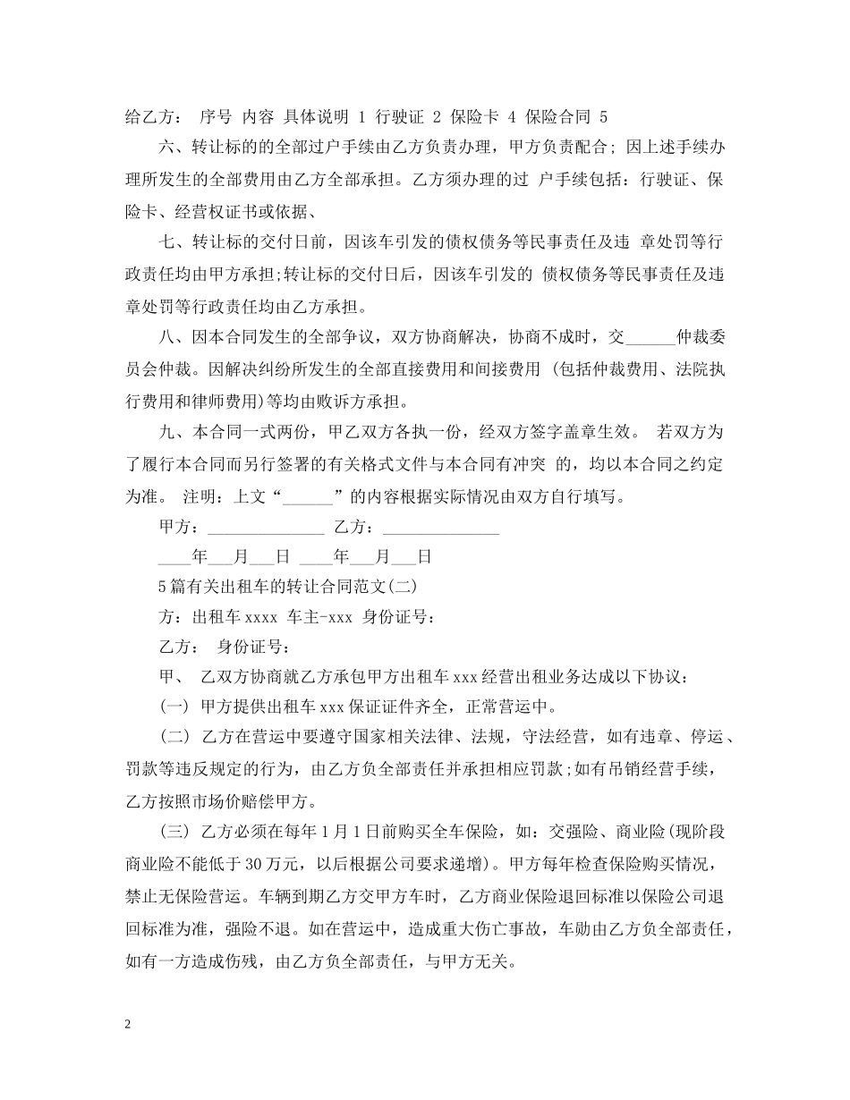 5篇有关出租车的转让合同范文_第2页