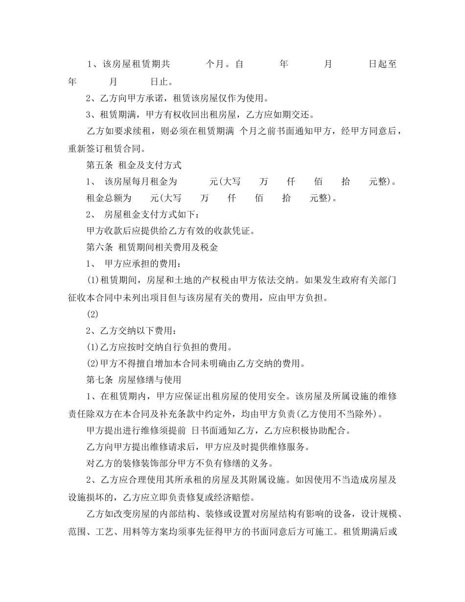 5篇有关出租的房屋租赁合同范文_第2页