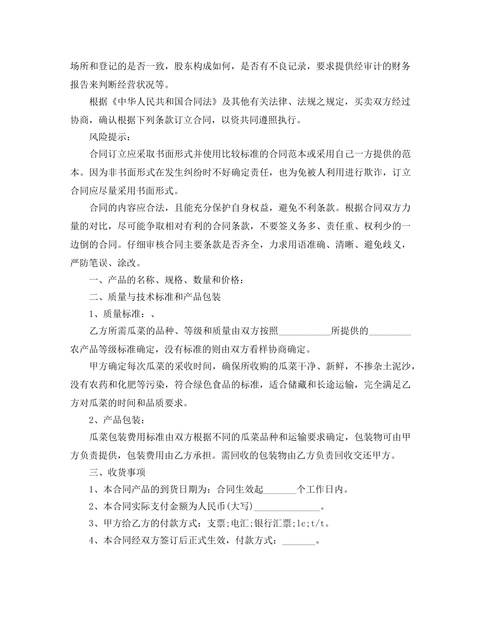 5篇有关农产品的买卖合同范文_第2页