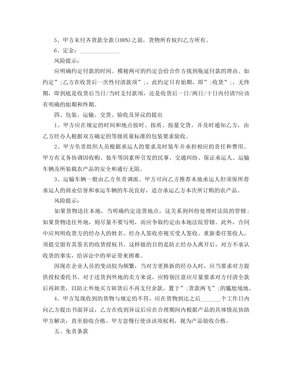 5篇有关农产品的买卖合同范文_第3页
