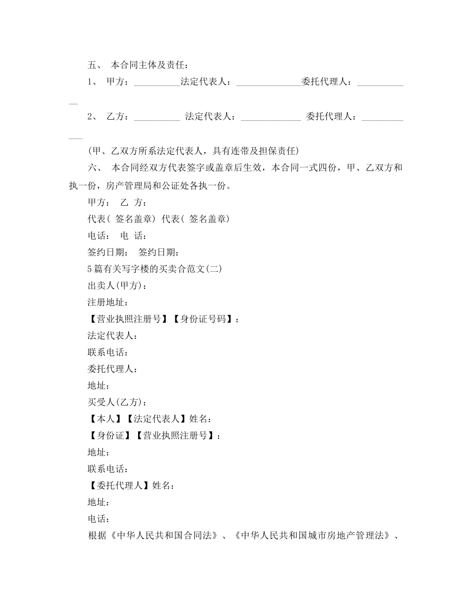 5篇有关写字楼的买卖合范文_第3页