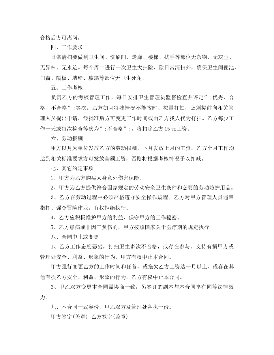 5篇有关保洁员的劳动合同范文_第3页