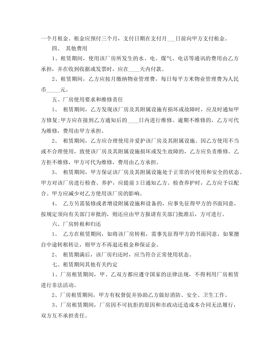 5篇有关仓库的房屋租赁合同范文_第2页