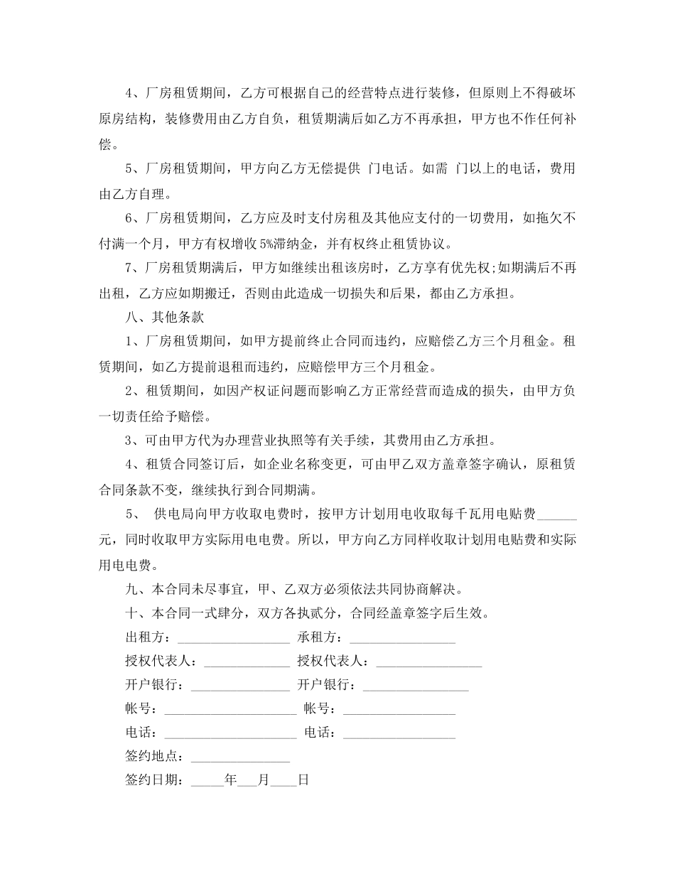 5篇有关仓库的房屋租赁合同范文_第3页