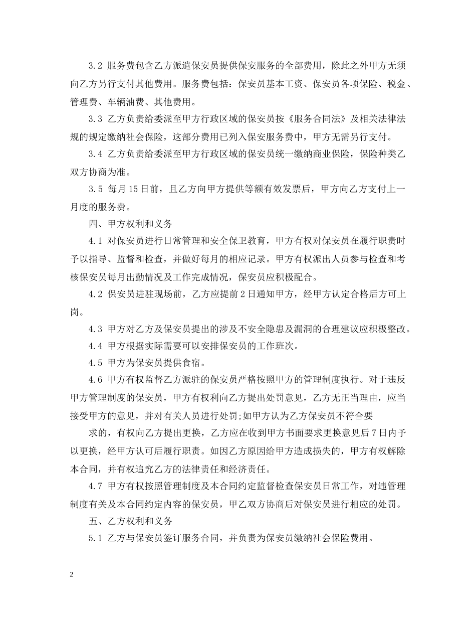 5篇有关保安的服务合同范文_第2页