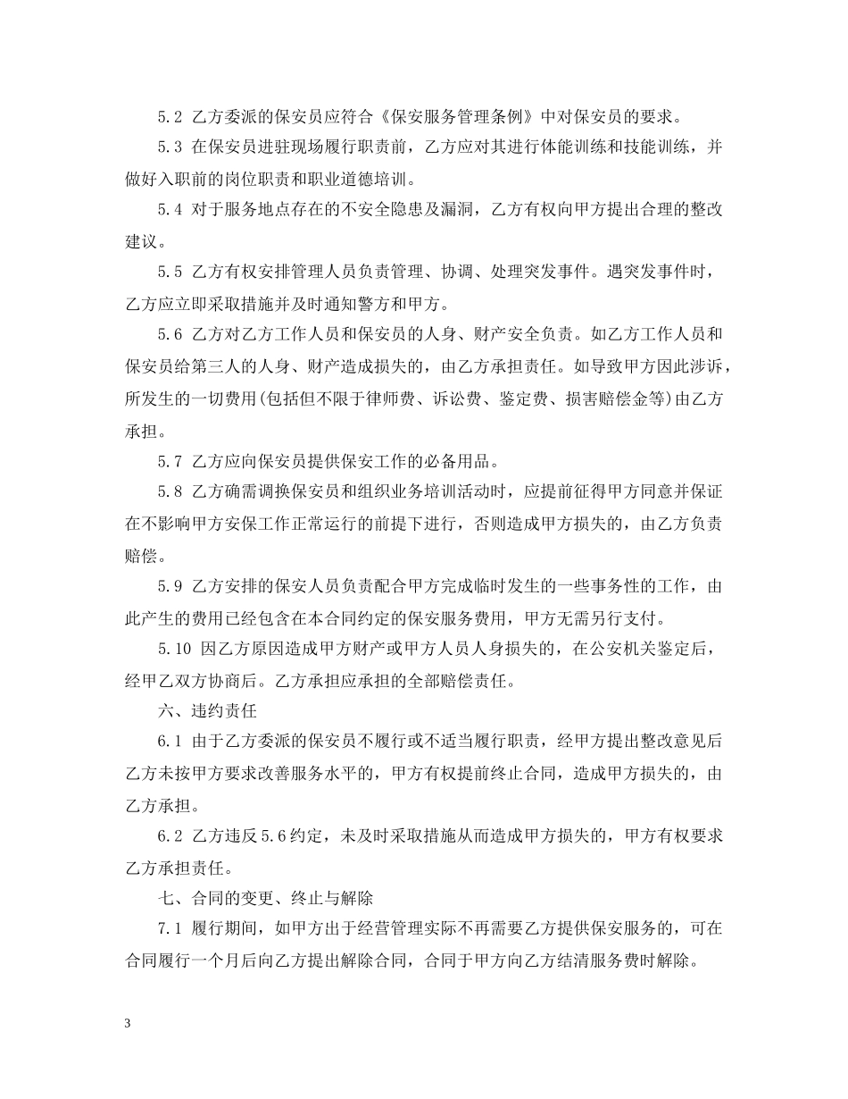 5篇有关保安的服务合同范文_第3页