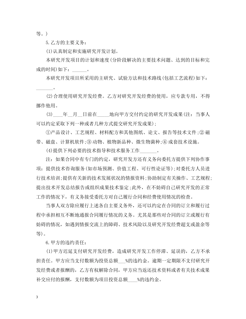 5篇有关产品开发委托合同范文_第3页