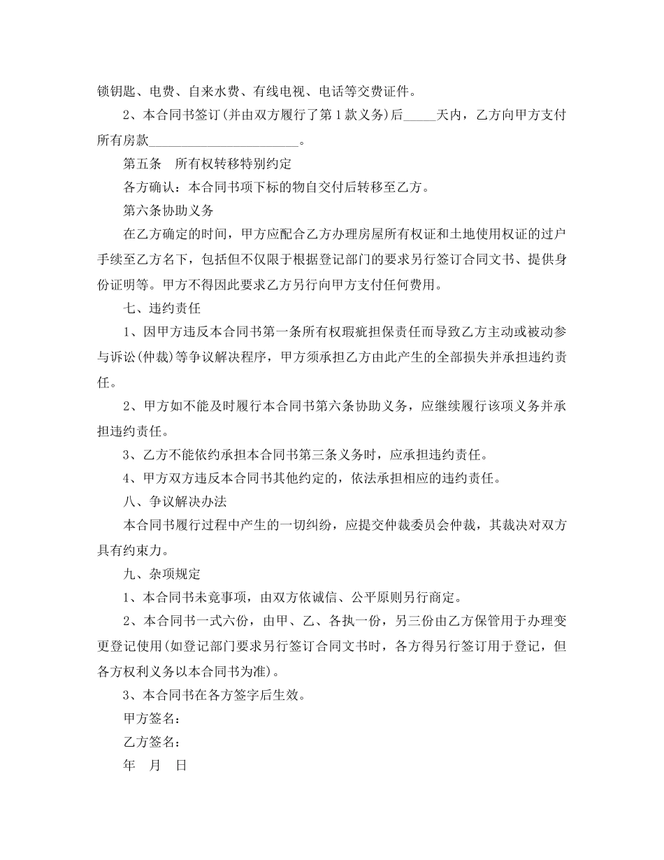 5篇有关二手房屋的买卖合同范文_第2页