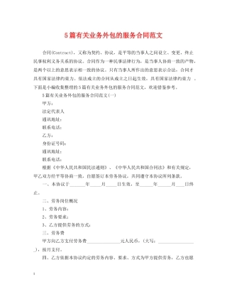 5篇有关业务外包的服务合同范文