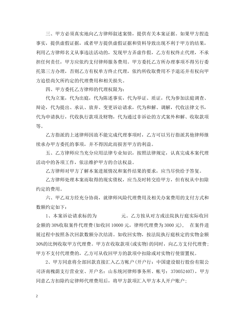 5篇实用风险代理合同范本_第2页