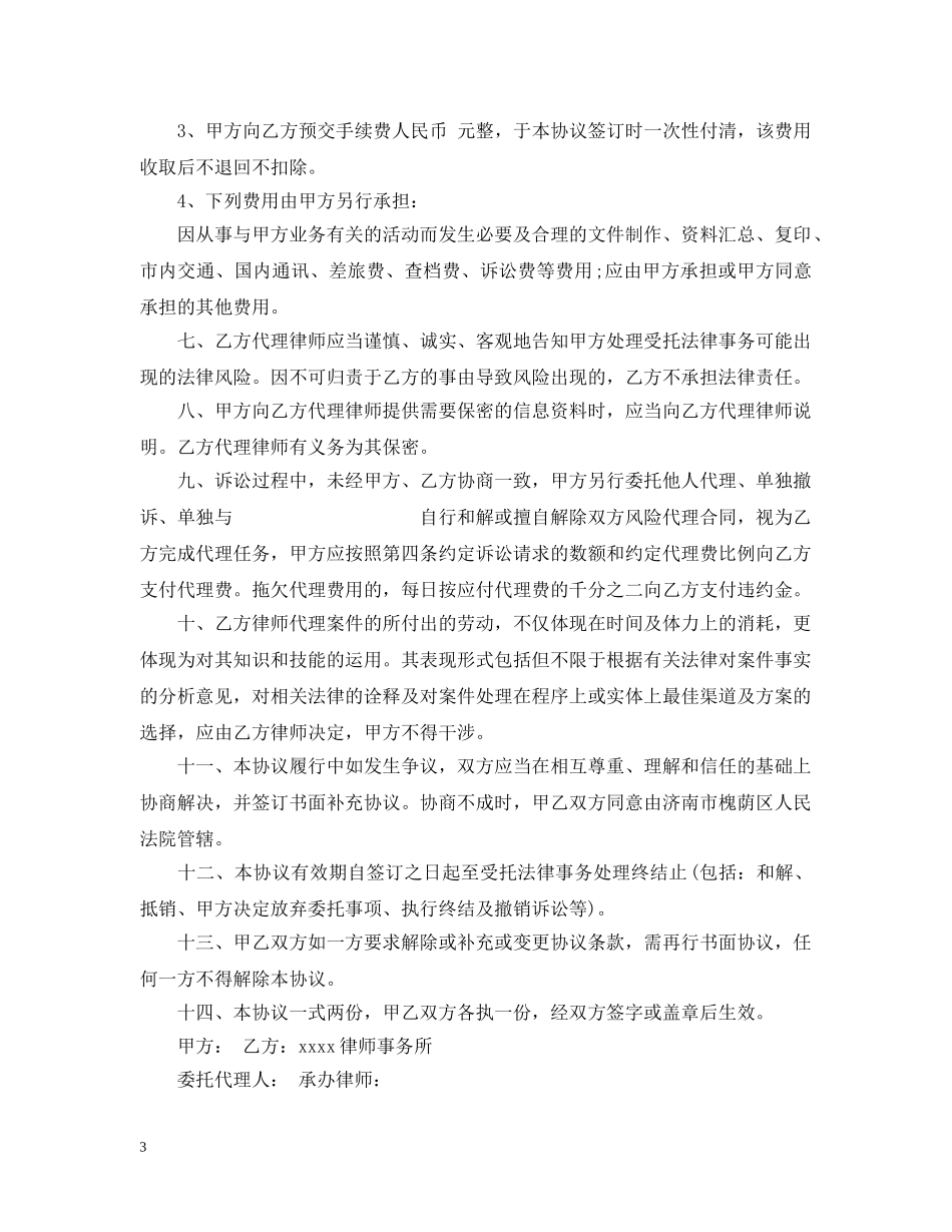 5篇实用风险代理合同范本_第3页