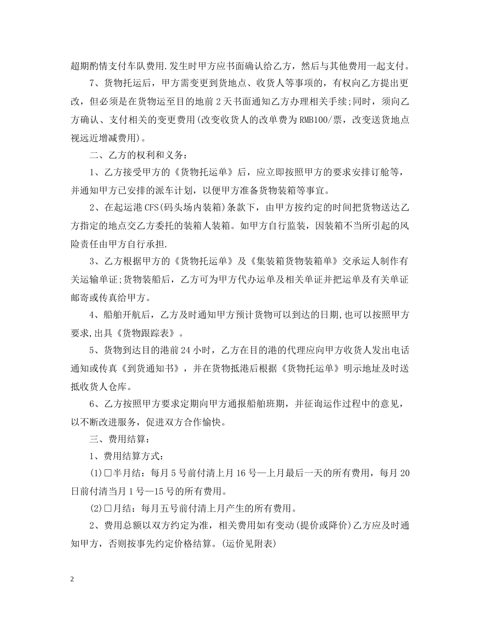 5篇实用集装箱车辆运输合同范本_第2页