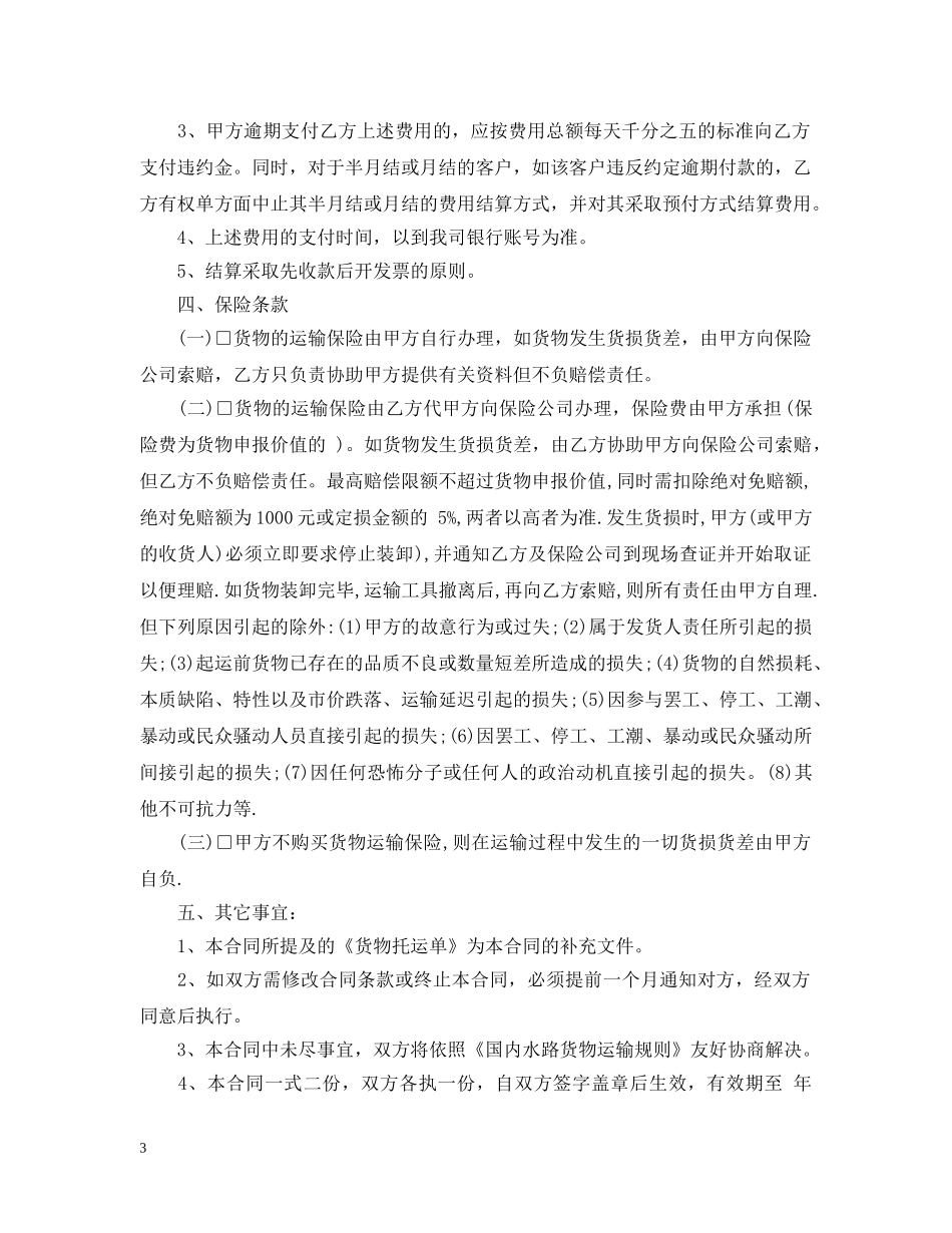 5篇实用集装箱车辆运输合同范本_第3页
