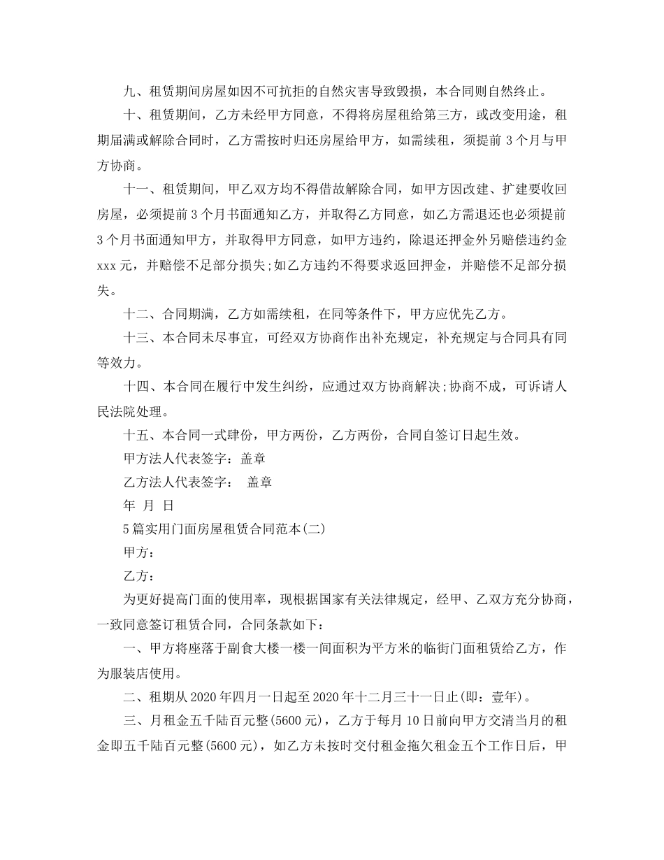 5篇实用门面房屋租赁合同范本_第2页