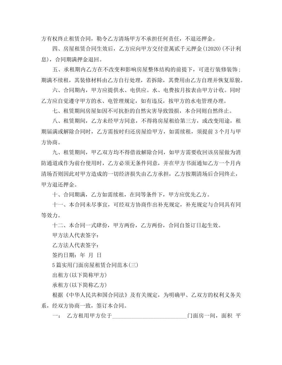 5篇实用门面房屋租赁合同范本_第3页