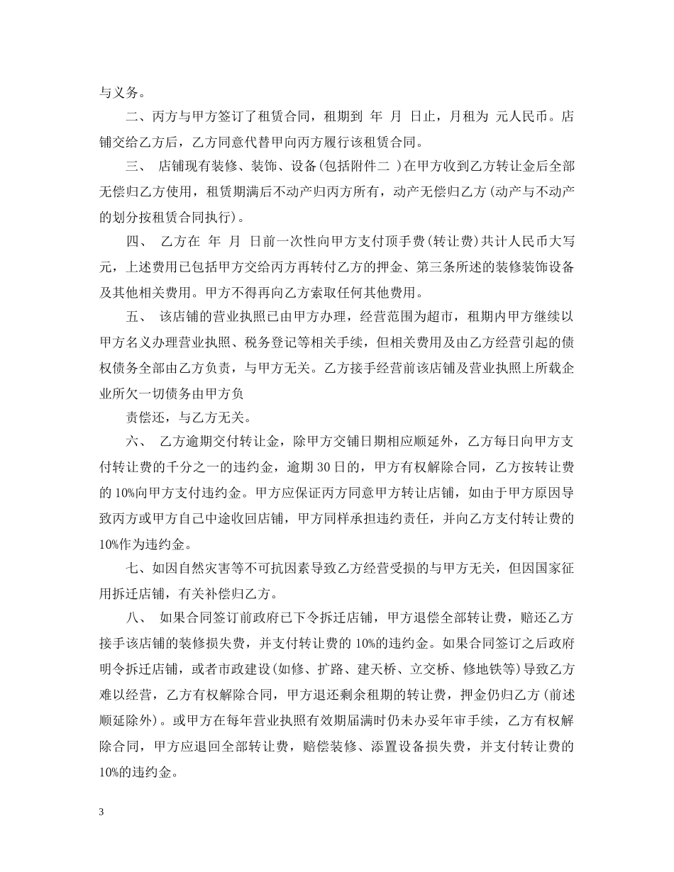 5篇实用门面转让合同范本_第3页