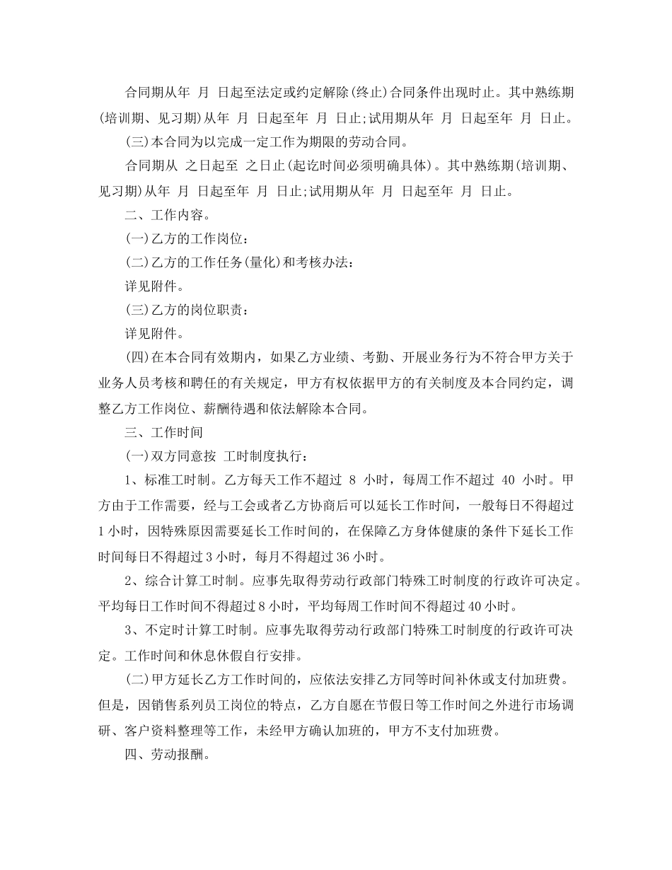 5篇实用销售人员劳动合同范本_第2页