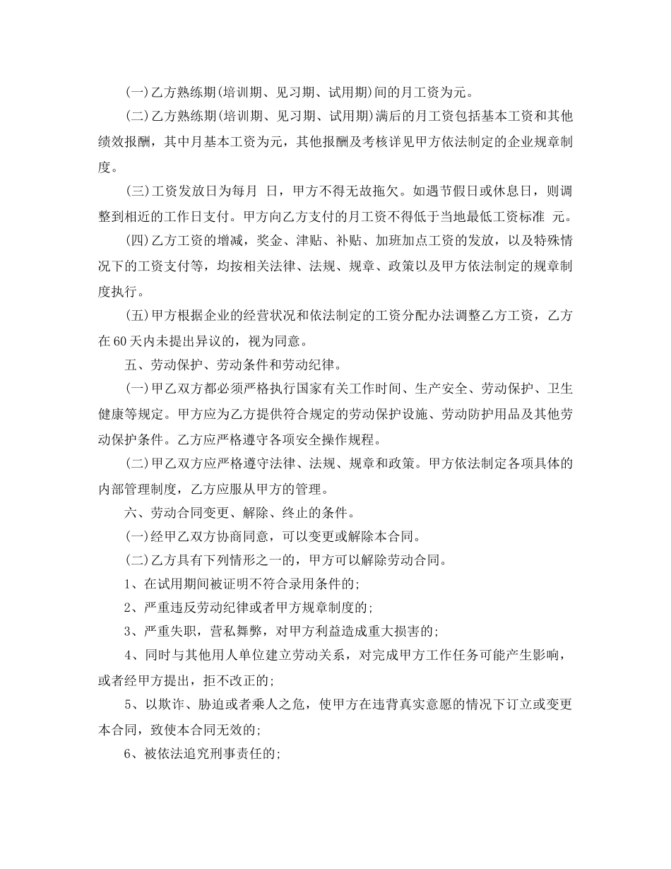 5篇实用销售人员劳动合同范本_第3页