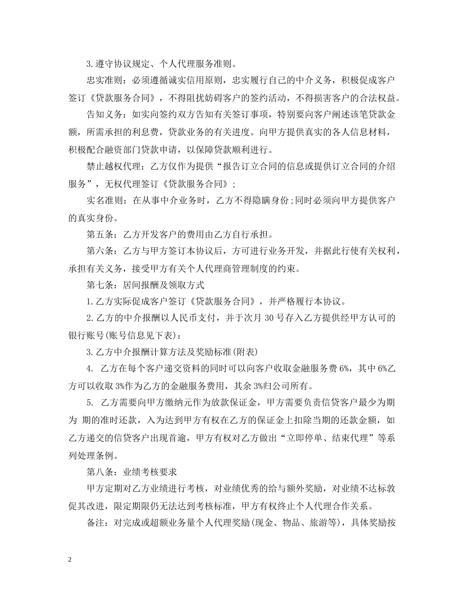 5篇实用金融产品代理合同范本_第2页