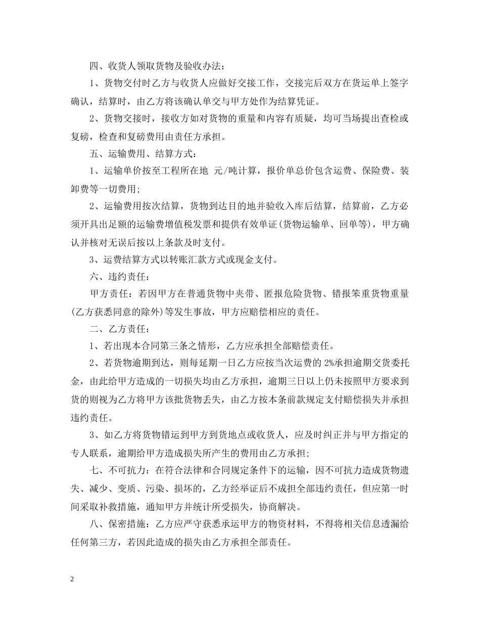 5篇实用钢材运输合同范本_第2页