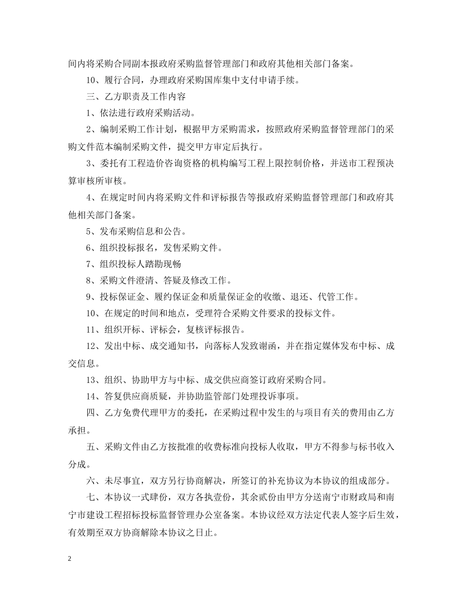 5篇实用采购委托合同范本_第2页