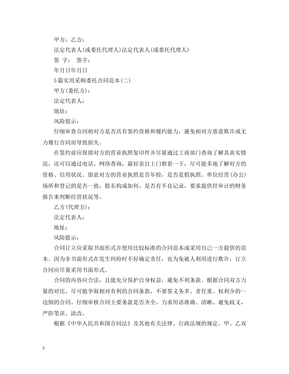 5篇实用采购委托合同范本_第3页