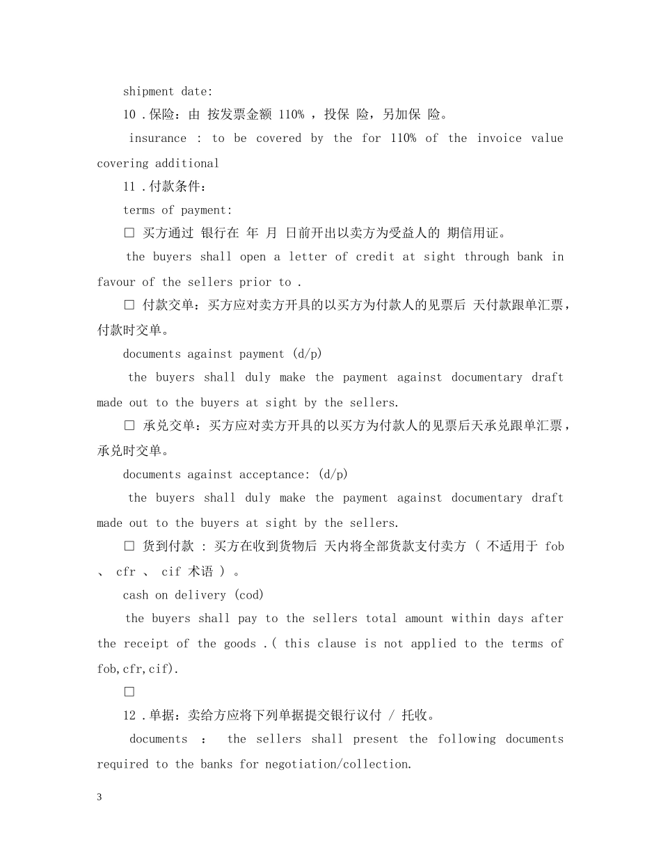 5篇实用进口贸易合同范本_第3页