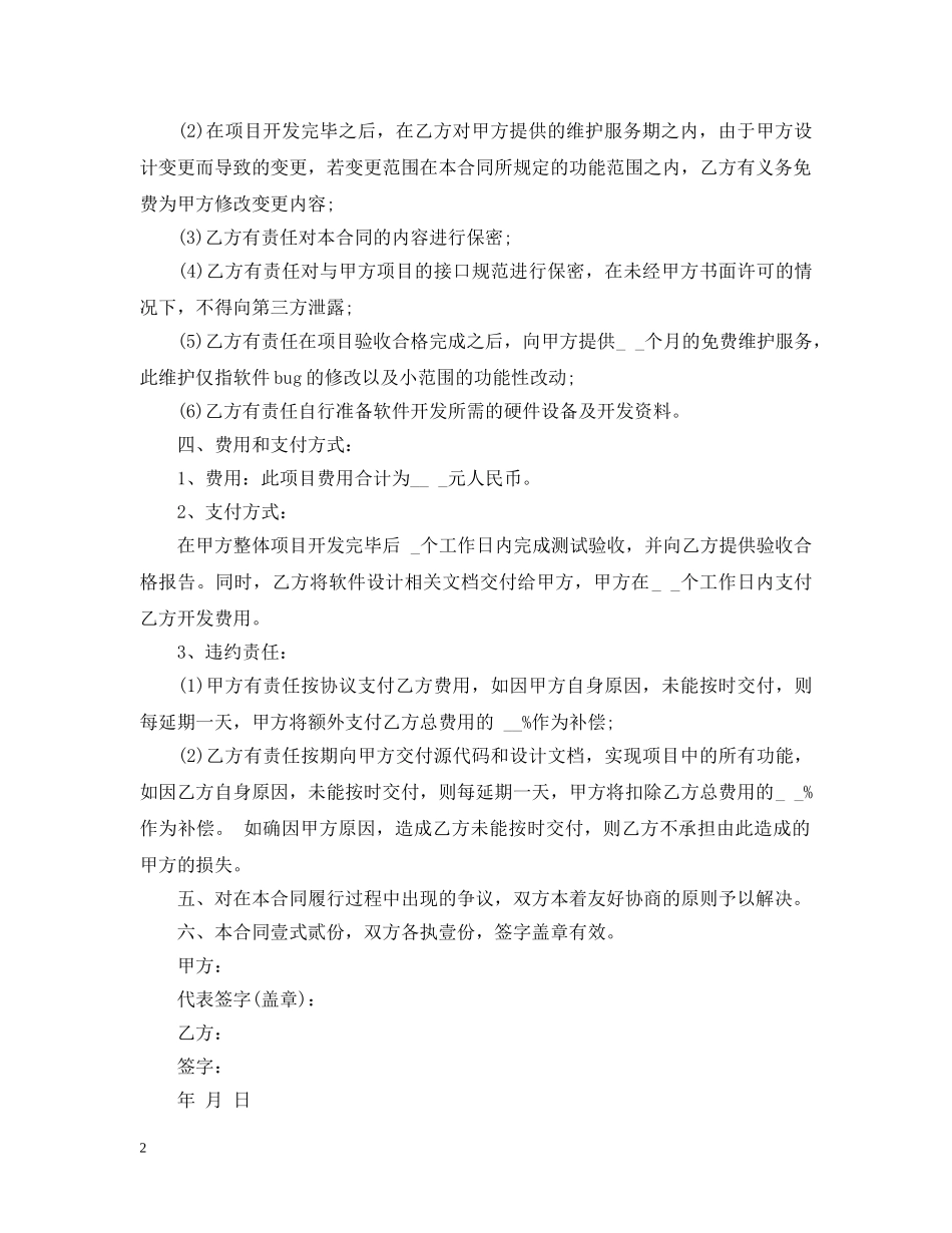 5篇实用软件技术合同范本_第2页