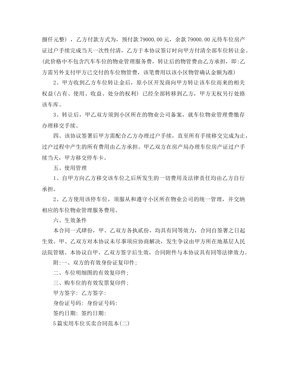 5篇实用车位买卖合同范本_第2页