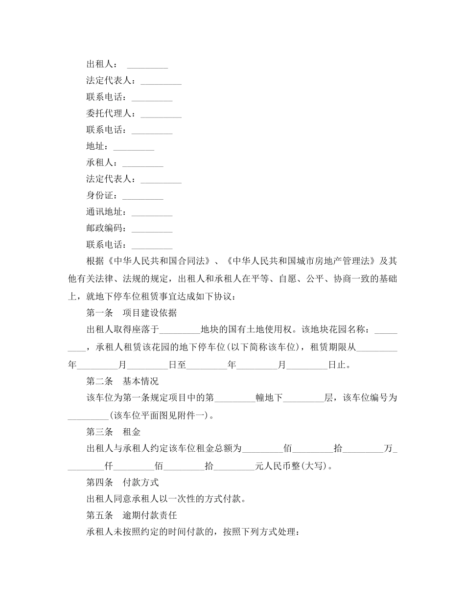 5篇实用车位买卖合同范本_第3页