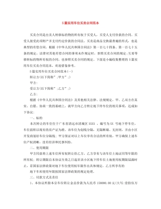 5篇实用车位买卖合同范本